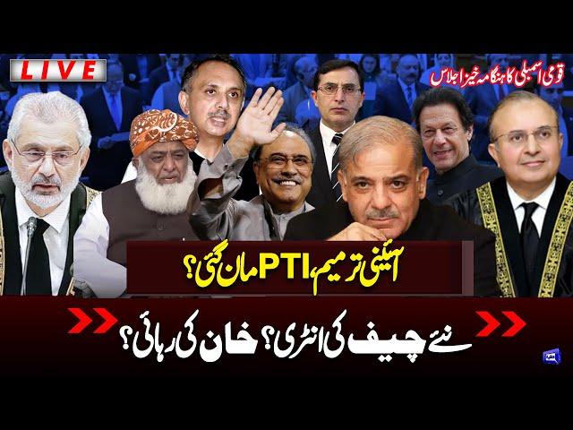 LIVE | Constitutional Amendment Passed by Senate? | National Assembly Session | Dunya News