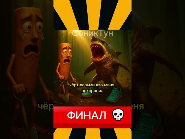 Тралалеро Тралала умер 