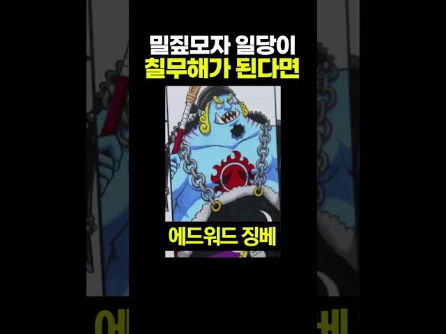 밀짚모자 일당이 칠무해가 된다면?