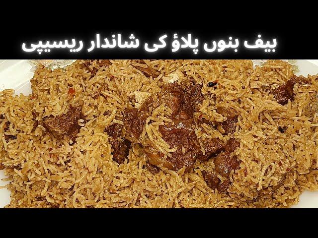 beef bannu pulao recipe||bannu pulao||beef pulao||masala rice #pulaorecipe