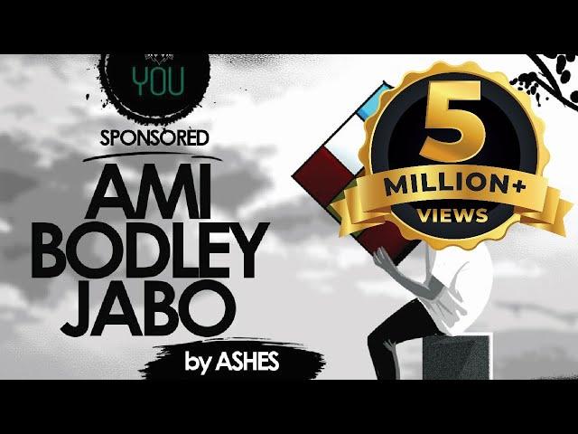 Ami Bodley Jabo ( আমি বদলে যাব ) - Ashes | Official Video