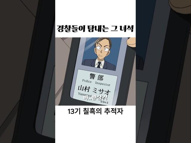 경찰들이 탐내는 그 녀석