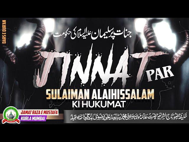 Jinnat Par Sulaiman AlaihisSalam Ki Hukumat | Dars E Qur'an | Mufti Sajid Ali Misbahi | JRM KURLA