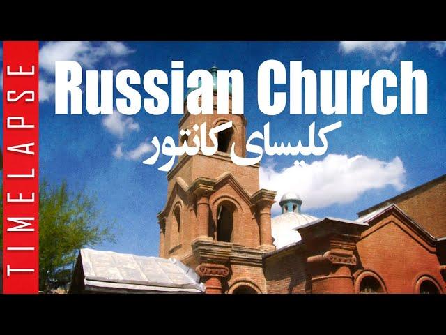 Russian Church, Qazvin  #travel #travelvlog #timelapses قزوین #سفر #ایران#