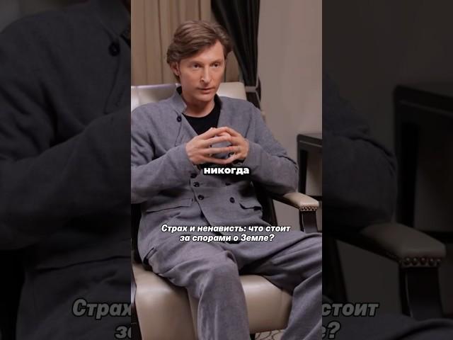 “Страх и ненависть: что стоит за спорами о Земле?”#youtube #shortvideo #интервью #заработок #мысли