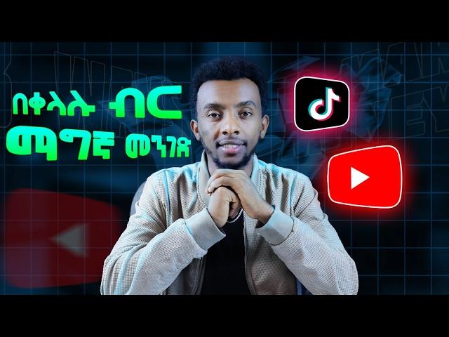 online ላይ በቀላሉ ብዙ ብር ምትሰሩባቸው መንገዶች