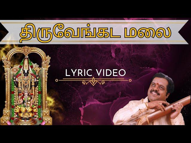 திருவேங்கட மலை | "Padmashri" Dr. Sirkali G. Siva Chidambaram | Lyric Video