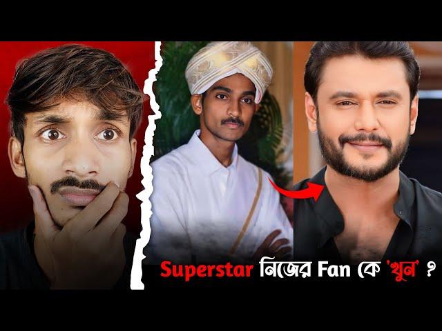 Suparstar Darshan নিজের Fan কেই খু* করলো ? | Renuka Swamy Murder | Darshan Thoogudeepa Full Case