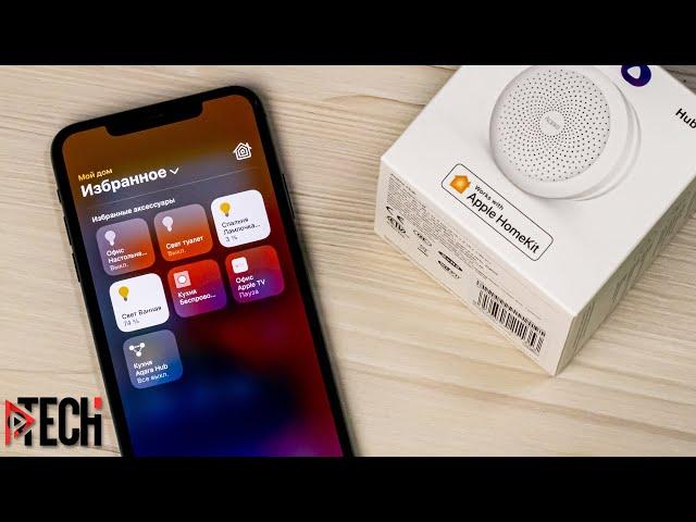 Обзор умного дома на базе Apple HomeKit от Aqara!