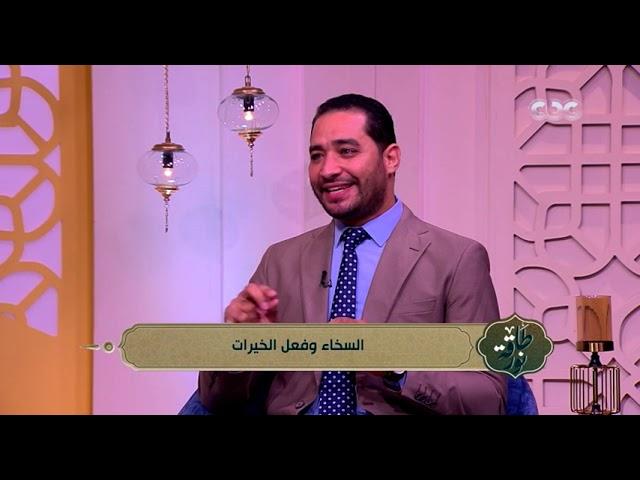 طاقة نور | السخاء وفعل الخيرات |  حلقة كاملة