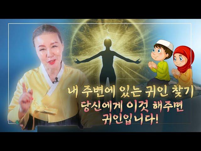 기회는 딱 한 번! 내 인생에 귀인은 누구일까? 나한테 OO 하면 무조건 귀인입니다! 이 영상으로 자신에게 맞는 귀인을 꼭 찾으세요!  [神신데렐라TV]