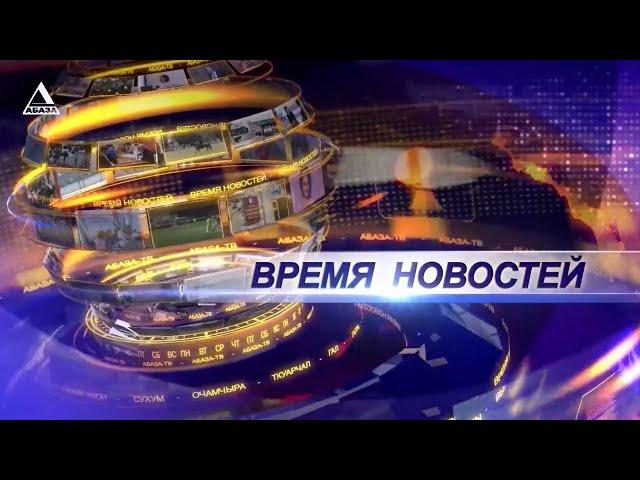 ВРЕМЯ НОВОСТЕЙ от 27\12\2024