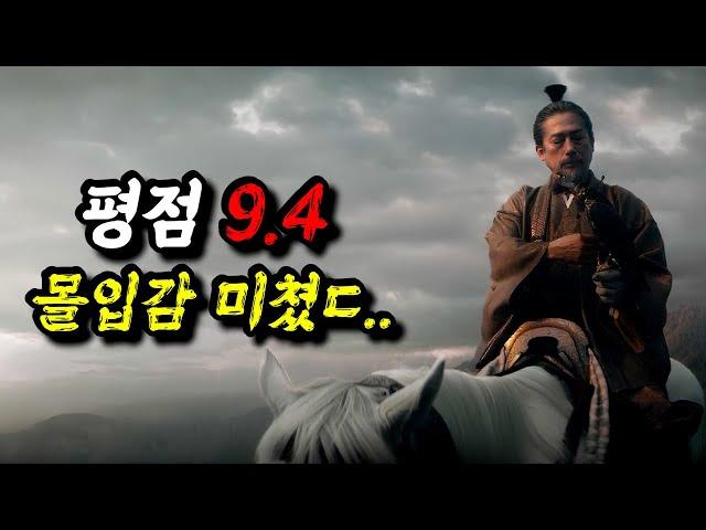 동양판 '왕좌의 게임''2024'최고의 미드 / 전세계 시청률1위, 평론가 평점1위 《쇼군 끝까지 몰아보기》