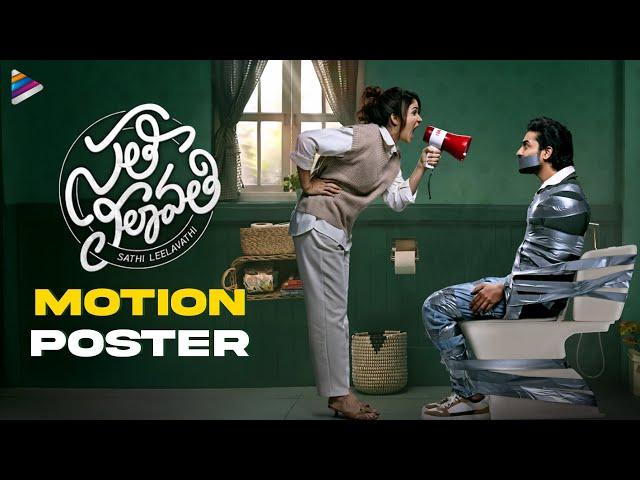Sathi Leelavathi Motion Teaser | Lavanya Tripathi | Dev Mohan | Tatineni Satya | Mickey J Meyer