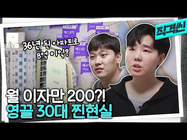 월 200 이자내서 8억 올랐다? 혼돈의 '청년 몸테크족' 이야기 | 시사직격 KBS 210219 방송