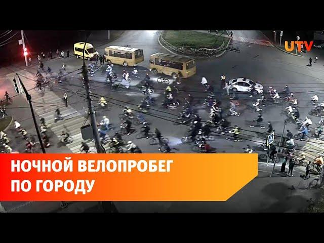 Ночной велопробег по закрытой Черниковке. Показываем, как это было