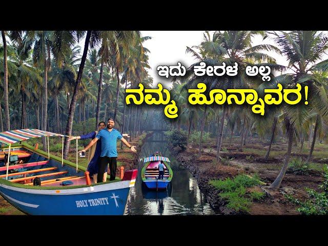 ಇದು ಕೇರಳ ಅಲ್ಲ! ನಮ್ಮ ಹೊನ್ನಾವರ! Sharavati Backwaters Boating | Drone Shots | Kannada Travel Vlog