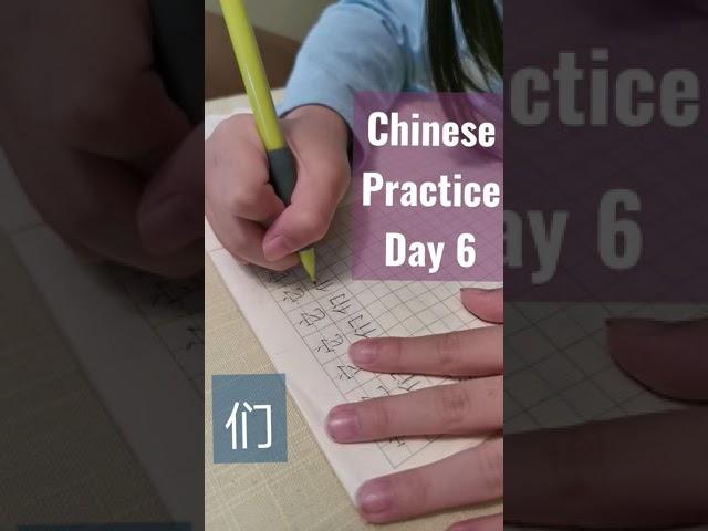 Day 6: My daughter, Elyn is six and a half years old and started to practice Chinese.