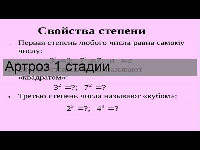 Артроз 1 стадии