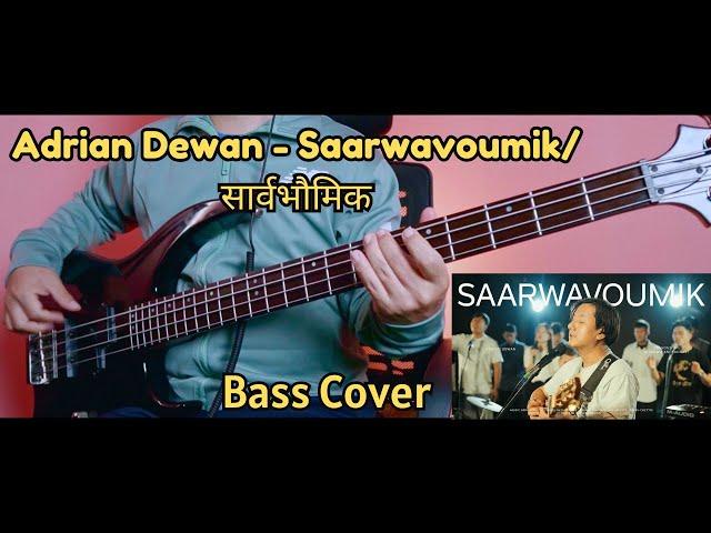 Adrian Dewan - Saarwavoumik सार्वभौमिक Bass Cover | Christian Bass Nepal