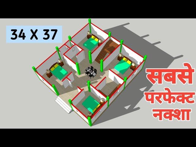 34x37 में 4 बैडरूम का सबसे परफेक्ट नक्शा || 4 Bedrooms house plan || 34x37 house plan