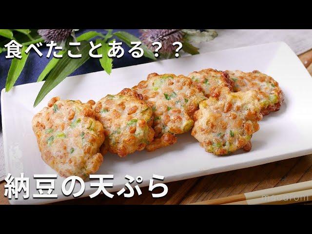 納豆好きにはたまらない！簡単納豆の天ぷら #納豆 #おかず #レシピ