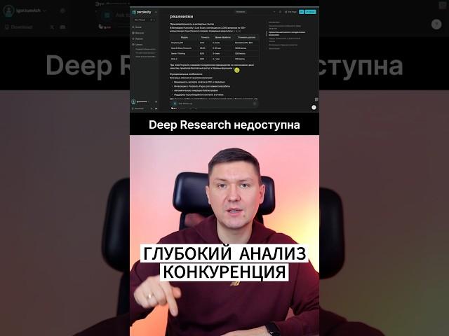 Где взять Deep Research или функцию глубокого анализа? В каких AI она есть?