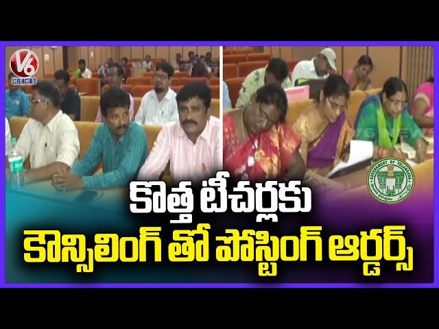 DSC Counseling : Officals Hand Over Posting Orders To Candidate's In Warangal | V6 News