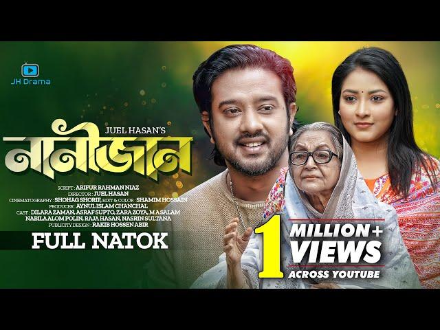 Nanijan | নানীজান |  Asraf Supto | Zara Zoya | Dilara Zaman | Juel Hasan | Bangla Natok 2023