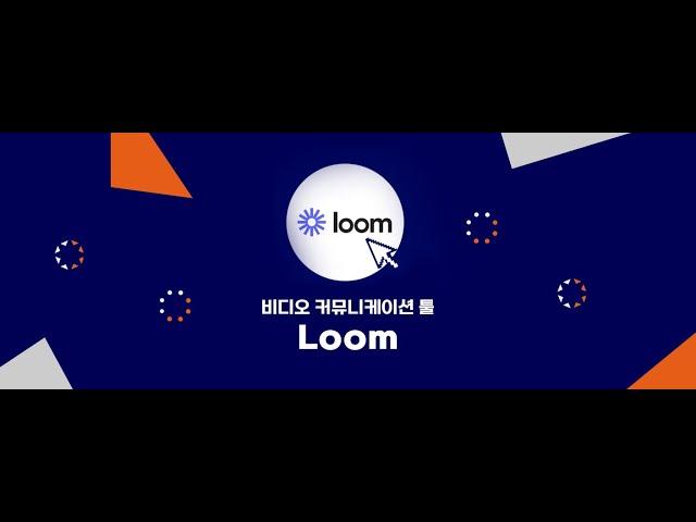 스마트워크│비디오 커뮤니케이션 툴, Loom