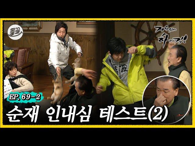 [#거침킥] 참을 만큼 참은 순재의 대폭발 사건. 순재 수난기 2탄 | 거침없이하이킥 MBC070214방송