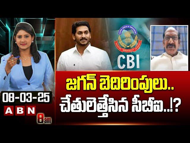 జగన్ బెదిరింపులు ..చేతులెత్తేసిన సీబీఐ..!? | Analyst Srinivas Rao Hot COmments On YS Jagan | ABN