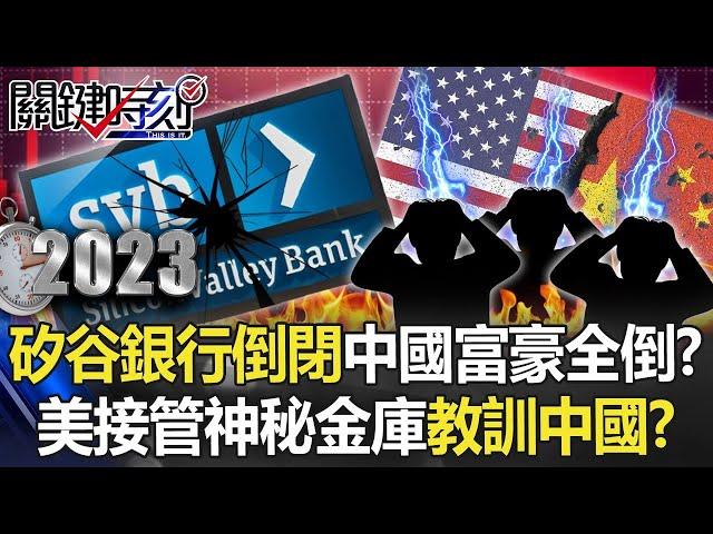 Bank of Silicon Valley collapses, all Chinese billionaires collapse! ?