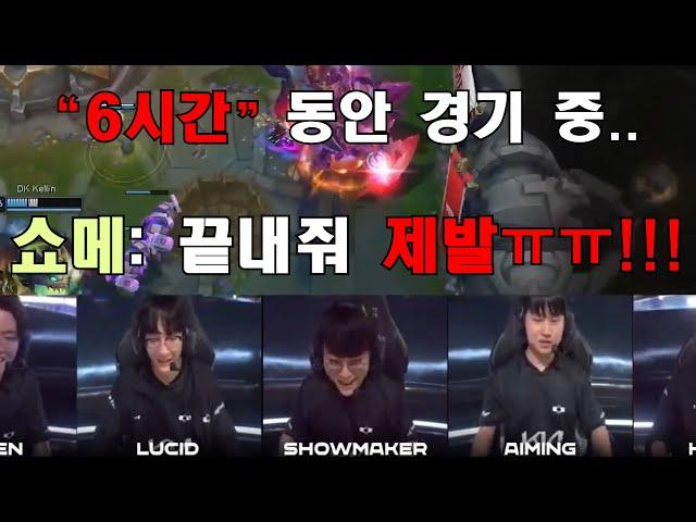 DK vs DRX 6시간 경기.. 3세트 레전드 딮기 팀 보이스ㅋㅋ