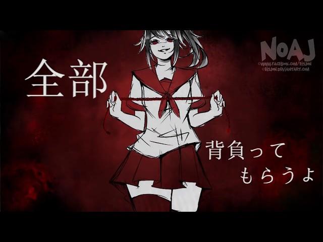 【Eisjon Noaj】 愛して愛して愛して | Love Me, Love Me, Love Me- Kikuo | Yandere Budo