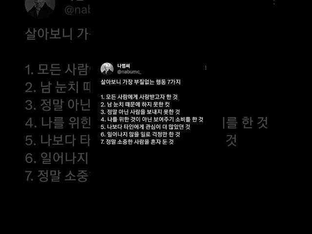 살아보니 가장 부질없는 행동 7가지 #삶의지혜 #감동글 #좋은글 #행복 #인사이트