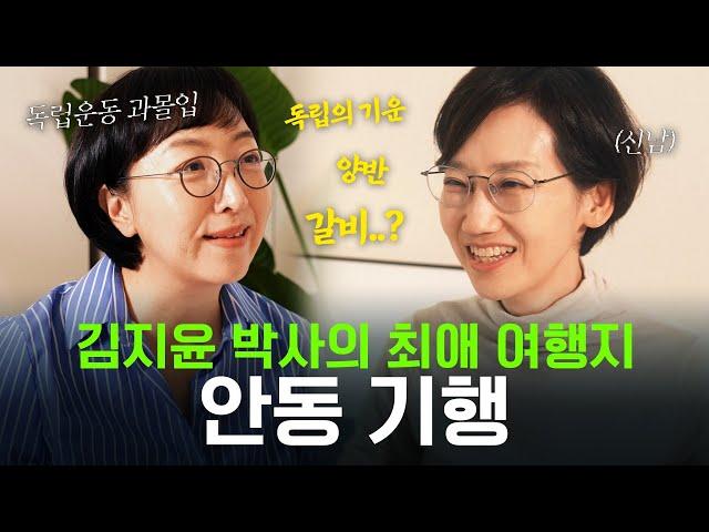 여행을 떠나요! 김지윤의 최애 여행지 안동으로!