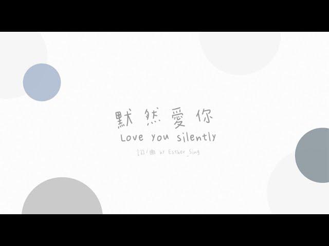 默然愛你Love you silently———TJC創作詩歌