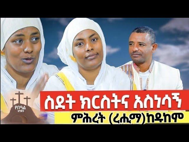 ️በቀደመው ምስክርነቷ ከ 350,000 በላይ የታየችው ድንቅ ሴት ምሕረት (ረሒማ) ዛሬ ደግሞ በሚገርም ሁኔታ ......