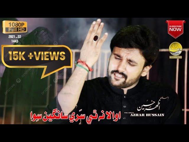 Sindhi osaro Oh Allah Nathy Sare Sageen Siwa Azhar Hussain 2021-22 full HD