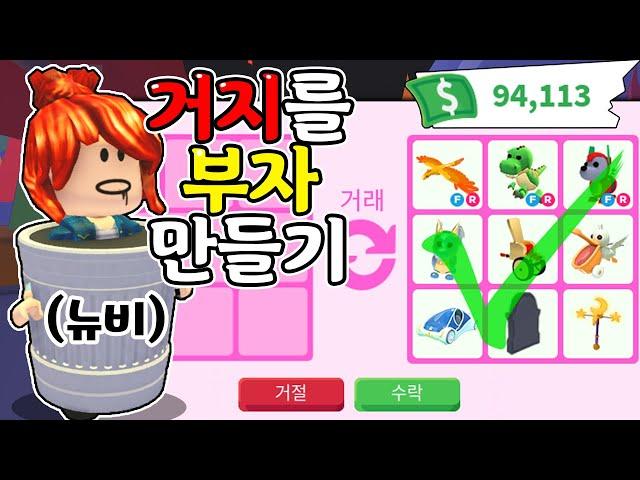 [로블록스]공개서버 거지를 부자로 만들어요~ 갖고 싶은거 다 사줄게요! "펫,아이템 다 상관없어!"(잉여맨 단미호 김리하)