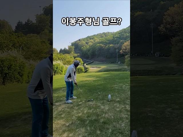 마라톤 이봉주선수 골프실력 실물영접? #국민영웅 #마라토너 #이봉주