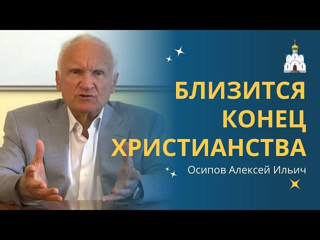 ХРИСТИАНСТВО в преддверии КОНЦА ВРЕМЁН. Встреча с духовенством :: профессор Осипов А.И.