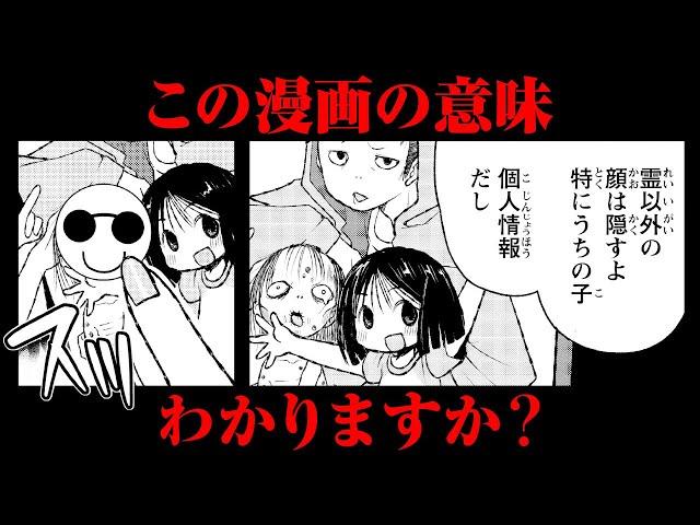 この漫画の意味がわかりますか？【解説つき】『意味がわかると怖い4コマ』