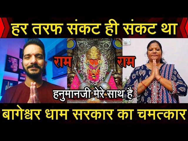 Episode - 238 | हनुमानजी ना होते तो हम बर्बाद हो जाते | बागेश्वर बालाजी का अद्भुत चमत्कार|भक्तकीवाणी