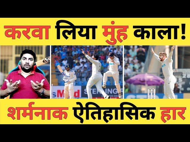 IND vs NZ 3rd Test: टीम India ने करवाया मुंह काला, Pant की पारी पर Stars ने फेरा पानी हुआ Sweep