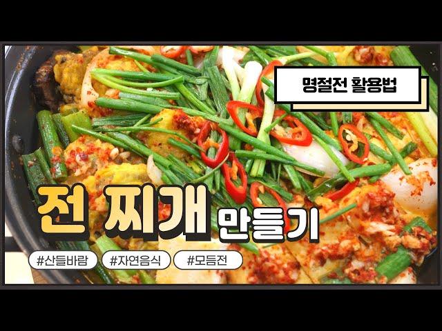 자연음식 산들바람의 전 찌개