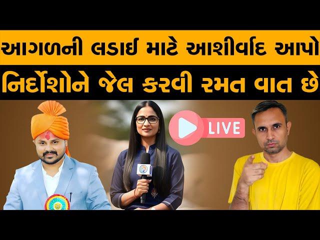 નિર્દોશોને જેલ કરવી રમત વાત છે | Pathik Na Pravachan