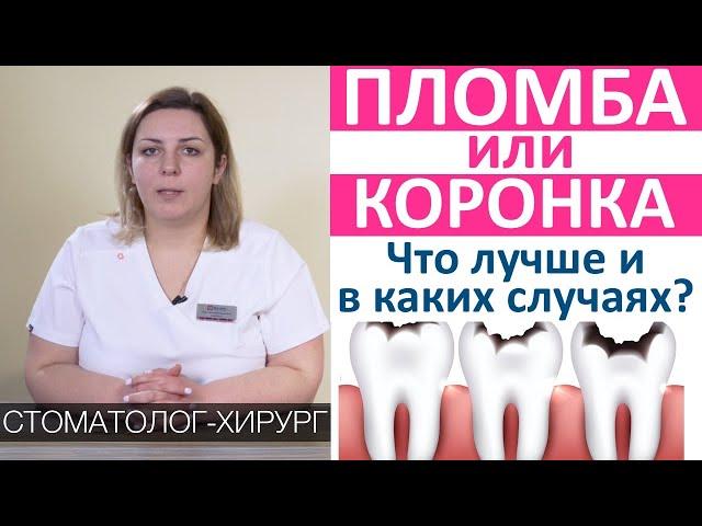 Нарастить зуб пломбой или установить зубную коронку? Масштаб разрушения зуба и установка коронки