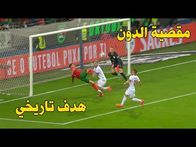 هدف رونالدو اليوم في مرمي بولندا | مقصية رونالدو اليوم | Ronaldo goal vs Poland